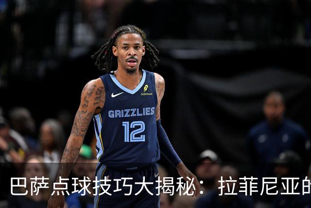 巴萨点球技巧大揭秘：拉菲尼亚的“裁判权