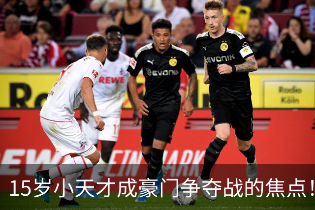15岁小天才成豪门争夺战的焦点！曼联紧急应战